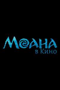 Moana - Posters