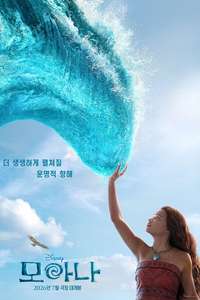 Moana - Posters