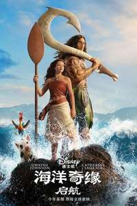 Moana - Posters