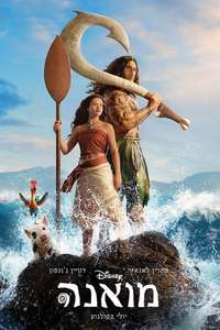 Moana - Posters