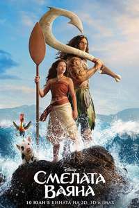 Moana - Posters