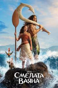 Moana - Posters
