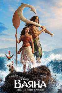 Moana - Posters