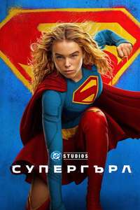 Supergirl - Posters