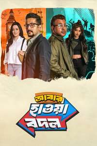 Abar Hawa Bodol - Posters