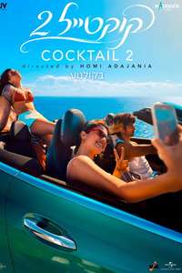 Cocktail 2 - Posters
