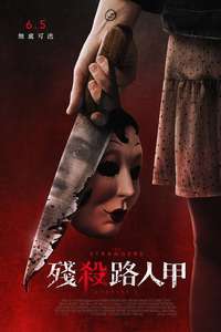 The Strangers: Chapter 3 - Posters
