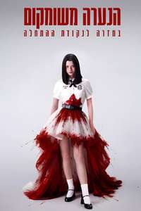Girl from Nowhere: The Reset - Posters