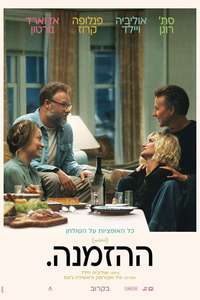 The Invite - Posters