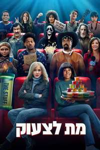 Scary Movie - Posters