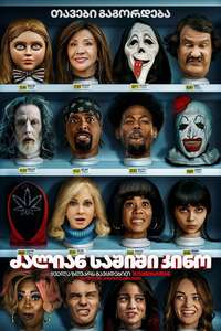 Scary Movie - Posters