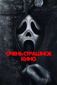 Scary Movie - Posters