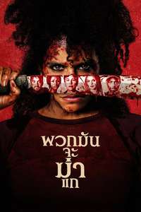 They Will Kill You - Posters