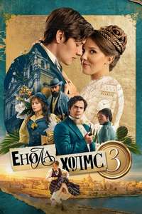 Enola Holmes 3 - Posters