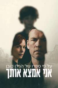 I Will Find You - Posters