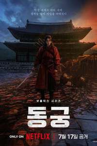 The East Palace - Posters