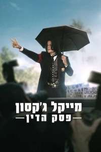 Michael Jackson: The Verdict - Posters