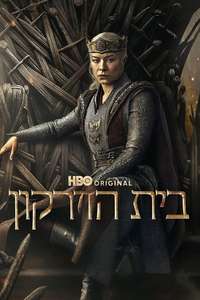 House of the Dragon - Posters