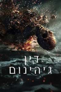 Hellbound - Posters