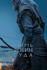 The Death of Robin Hood - Posters
