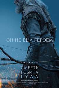 The Death of Robin Hood - Posters