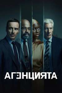 The Agency - Posters