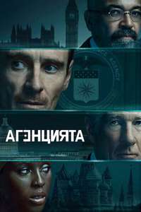 The Agency - Posters