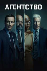 The Agency - Posters