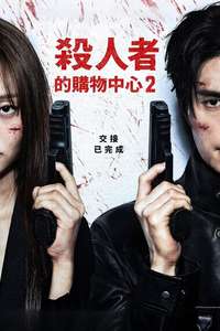A Shop For Killers - Posters