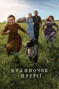 Little House on the Prairie - Posters