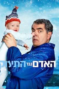 Man Vs Baby - Posters