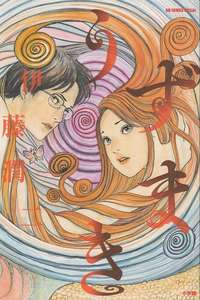 Uzumaki - Posters