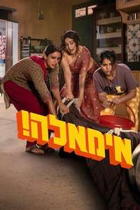 Maa Behen - Posters