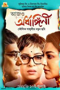 Aajo Ardhangini - Posters
