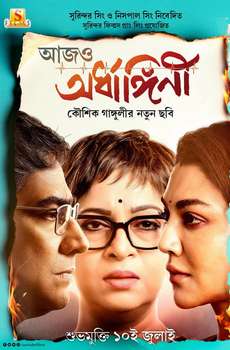 Aajo Ardhangini