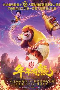 Boonie Bears: The Hidden Protector - Posters