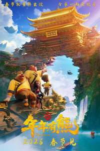 Boonie Bears: The Hidden Protector - Posters
