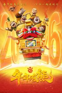 Boonie Bears: The Hidden Protector - Posters