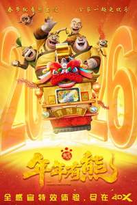 Boonie Bears: The Hidden Protector - Posters