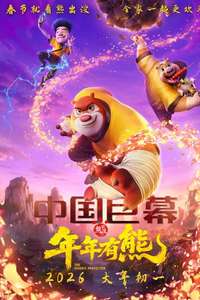 Boonie Bears: The Hidden Protector - Posters