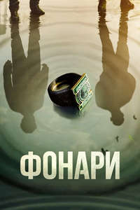 Lanterns - Posters