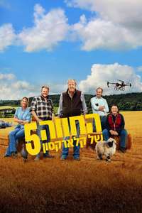 Clarkson's Farm - Posters