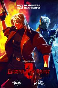 Devil May Cry - Posters