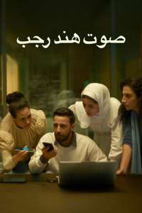 The Voice of Hind Rajab - Posters