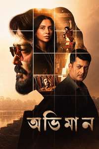 Abhhiman - Posters