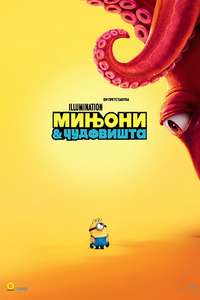 Minions & Monsters - Posters
