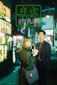 Tokyo Salad Bowl - Posters