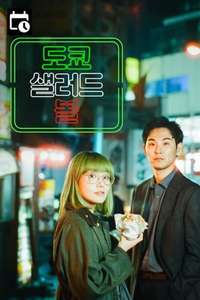 Tokyo Salad Bowl - Posters