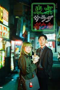 Tokyo Salad Bowl - Posters