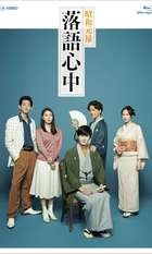 Descending Stories: A Life In Rakugo
